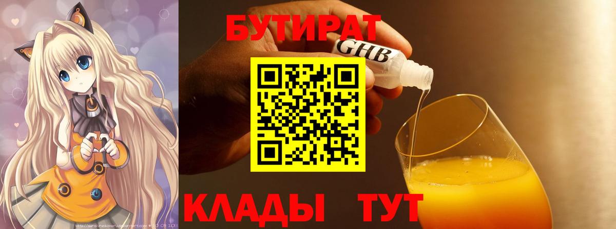 Удомля  Бутират  Вход с VPN  Бутират вода 