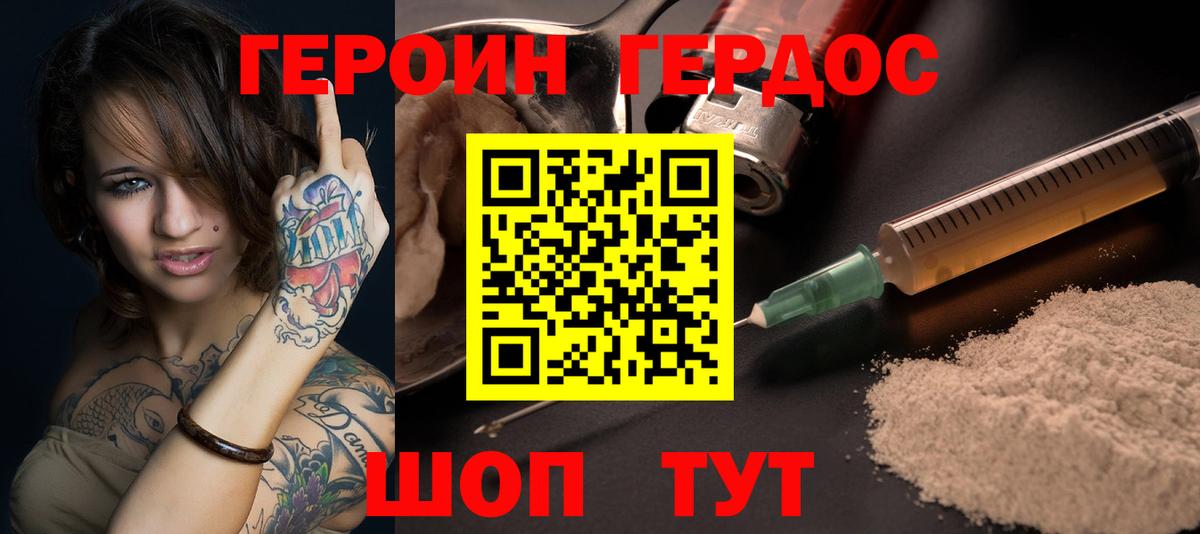 Удомля  ГЕРОИН  Вход с VPN  Героин хмурый 