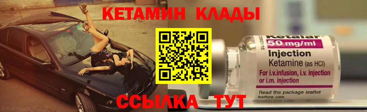 Кетамин VHQ Удомля