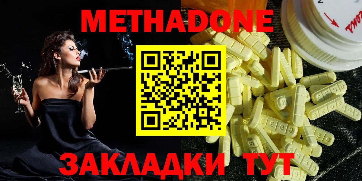 Метадон кристалл Удомля