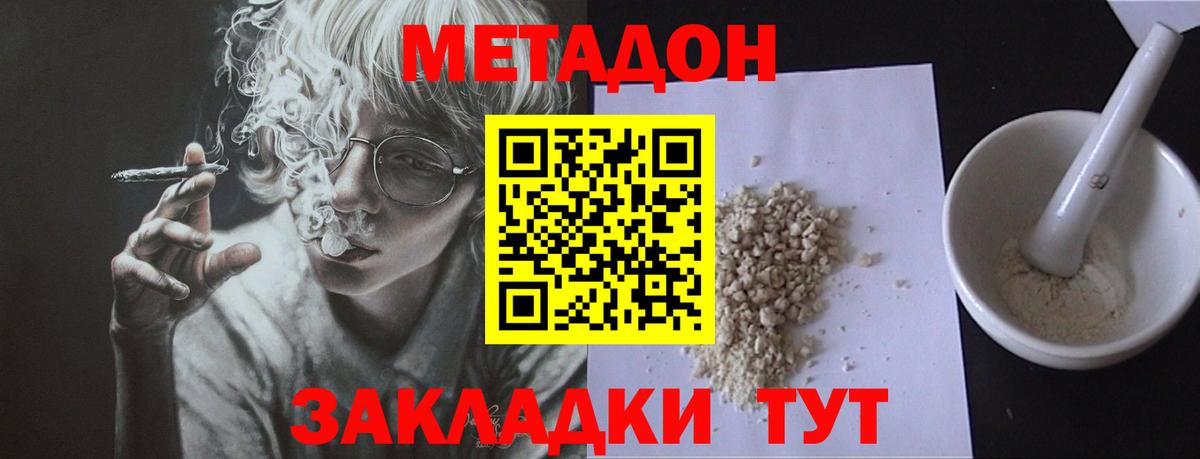 МЕТАДОН methadone  Вход с VPN  Удомля 